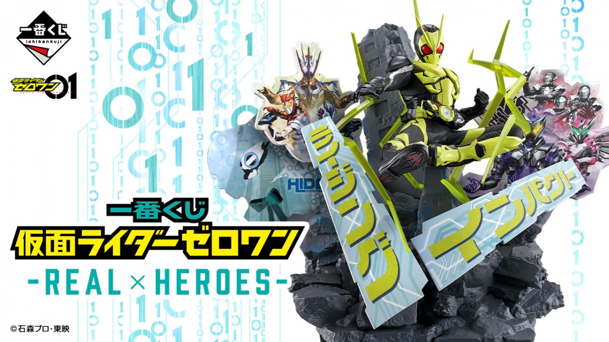 20250411 仮面ライダーゼロワン