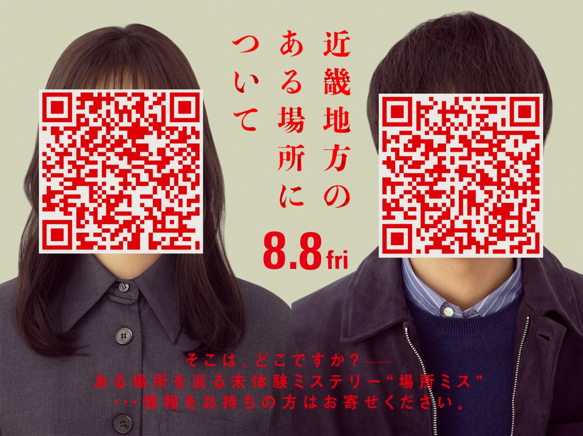 映画『近畿地方のある場所について』顔隠しQRコードビジュアル
