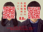 映画『近畿地方のある場所について』顔隠しQRコードビジュアル