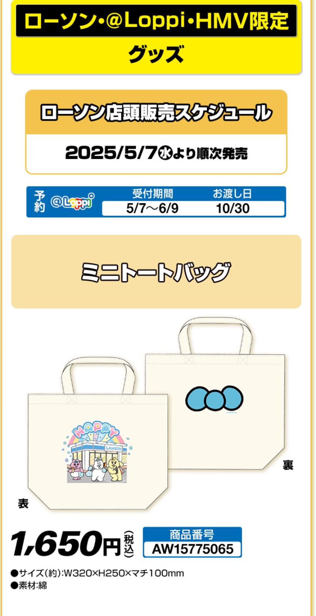 20250415 「可哀想に！」キャンペーン