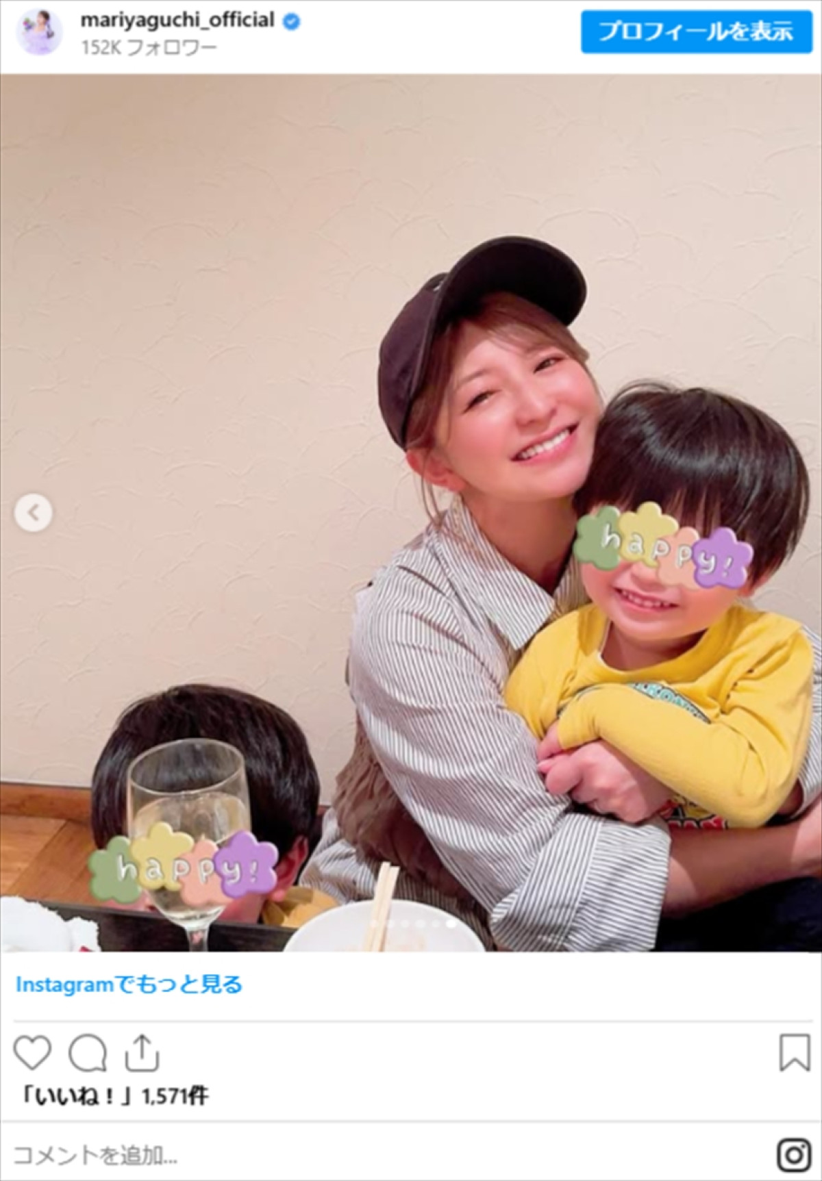 矢口真里、夫＆子供たちと幸せ溢れる時間を満喫「可愛いすぎ」「ステキ」 　結婚記念日の思い出を明かす