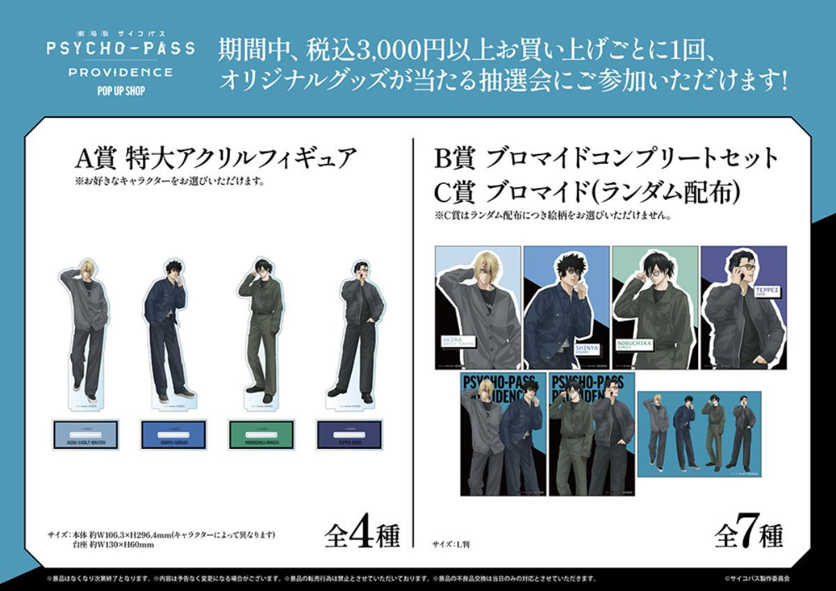 20250425『劇場版 PSYCHO－PASS サイコパス PROVIDENCE』