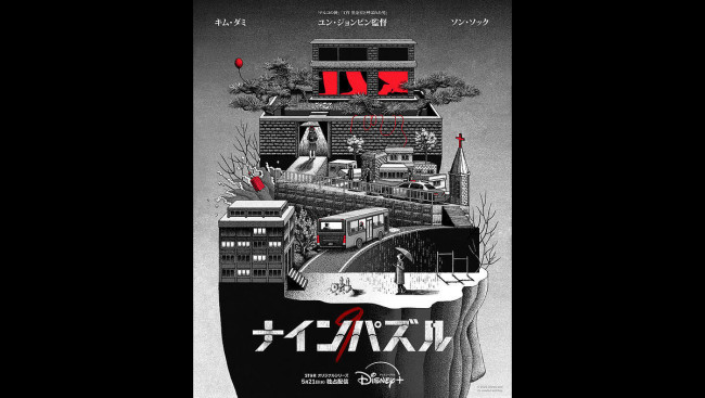 ナインパズルのメインビジュアル