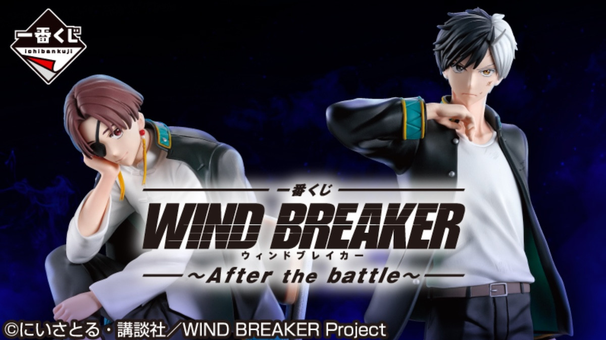 2500501_『WIND BREAKER』一番くじ