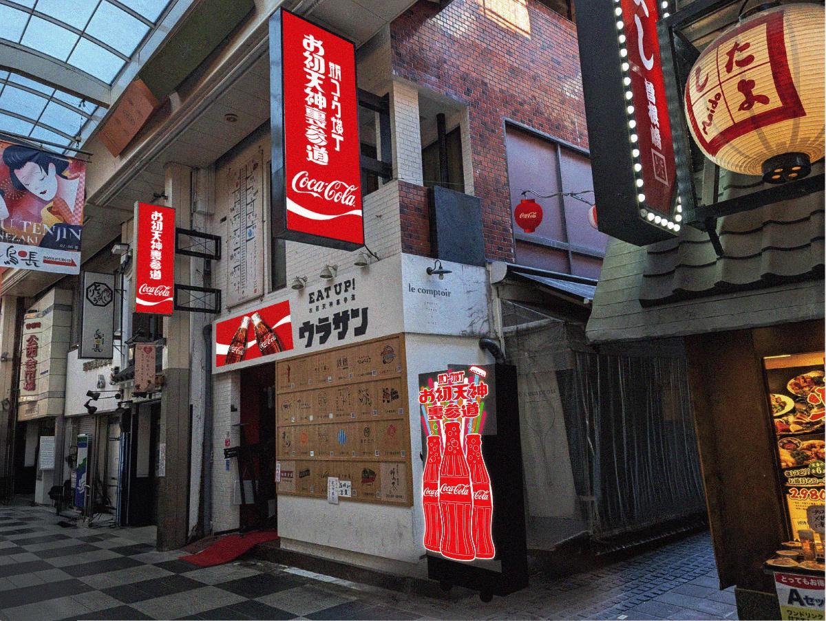 20250414「瓶コーク横丁」
