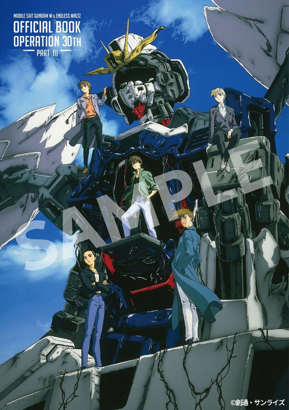 『新機動戦記ガンダムＷ』30周年記念プロジェクトが始動　記念ビジュアルや特設サイト公開