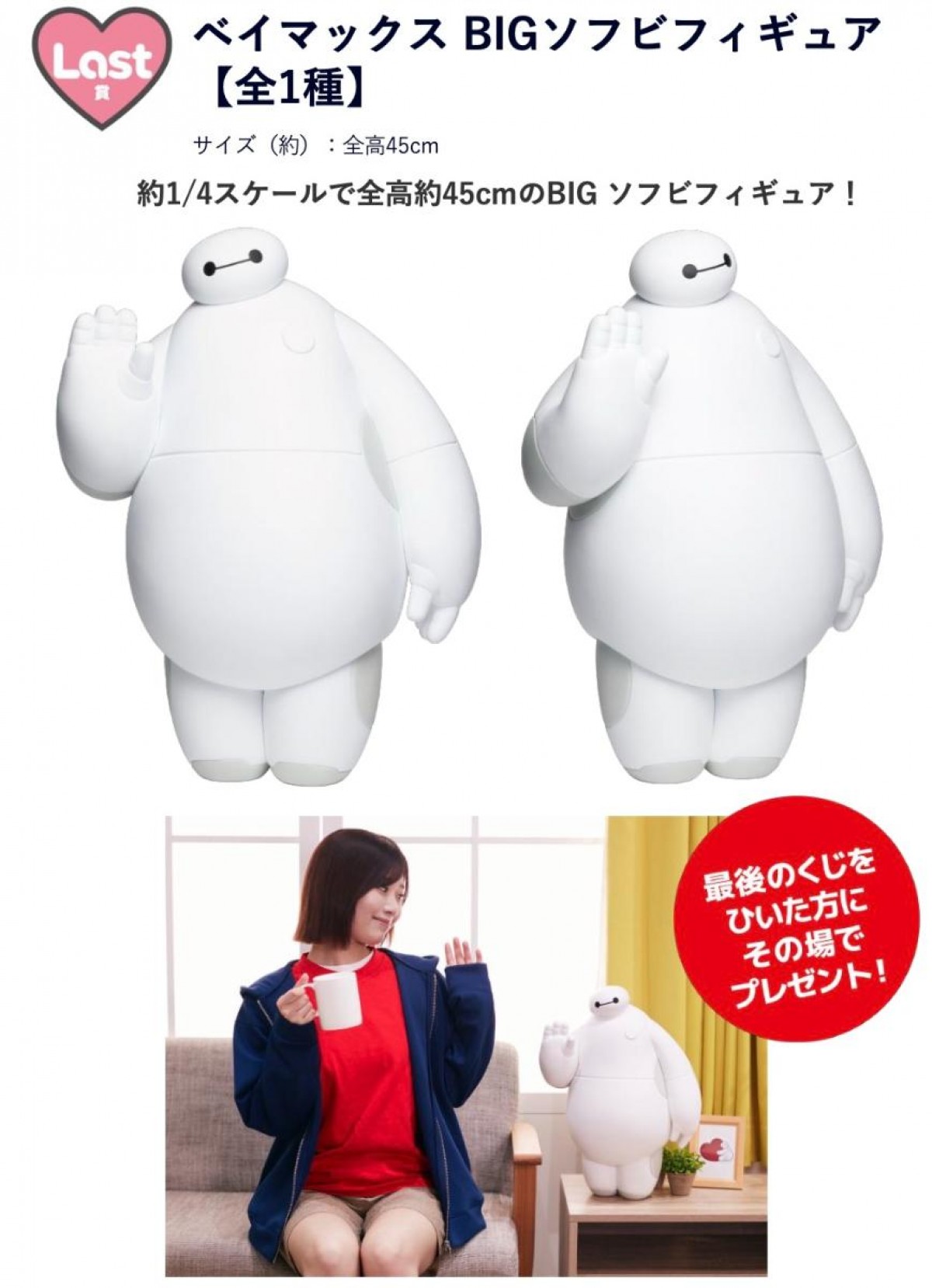 20250407「Happyくじ 『ベイマックス』vol．2．0」