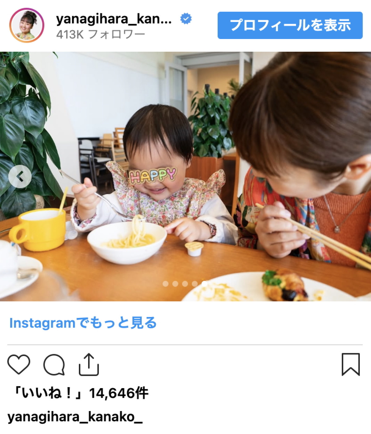 柳原可奈子、義祖母・娘と笑い合う幸せ時間　あたたかい3世代の触れ合いに感動の声