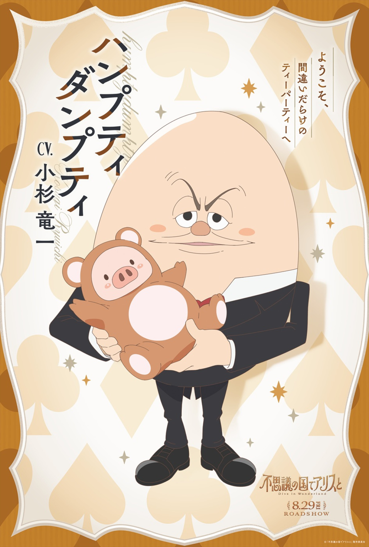りせ＆アリス、“ふつうじゃない”住人たちも！　劇場アニメ『不思議の国でアリスと』キャラビジュ11種解禁