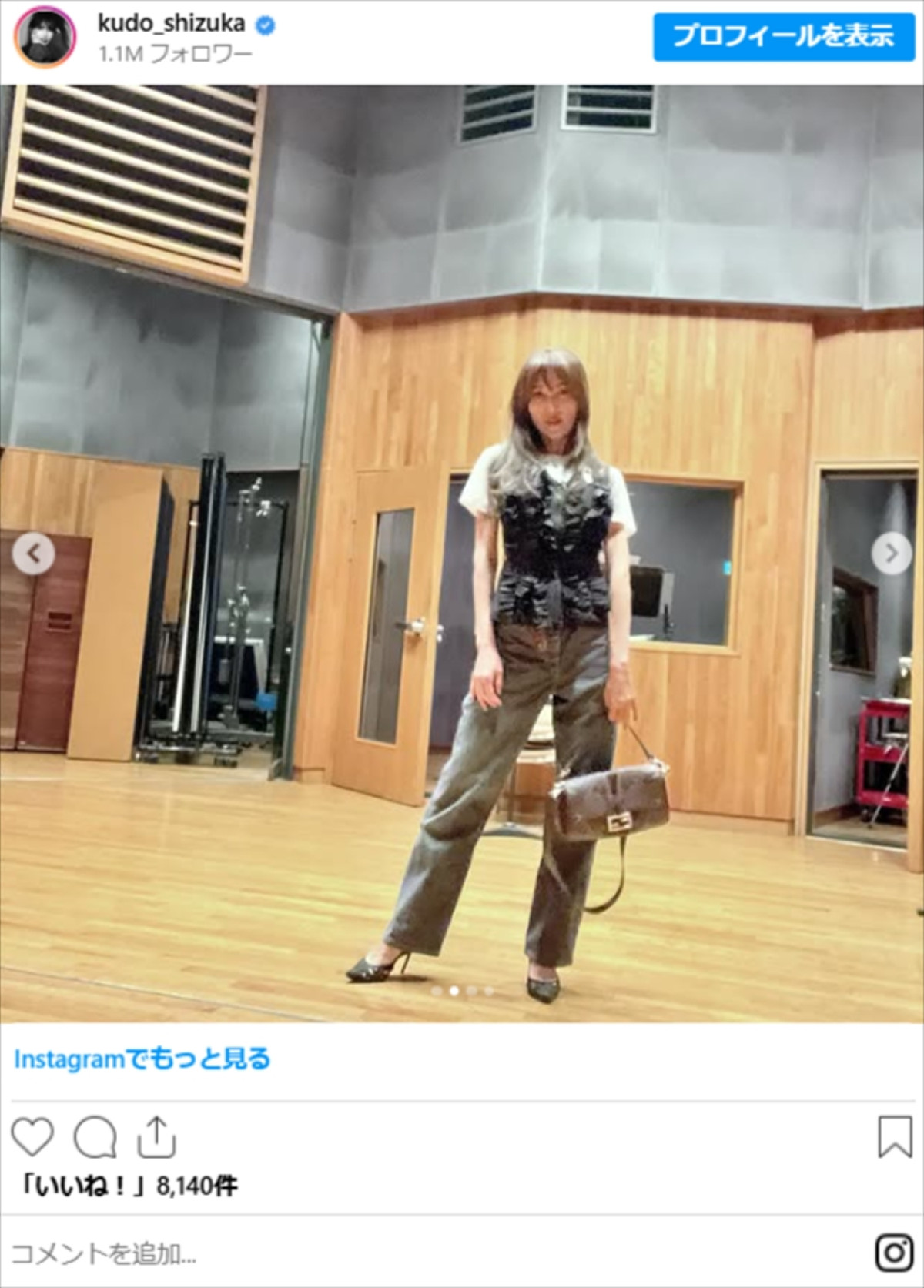 工藤静香、パンツルックで魅力全開！　「スタイル抜群」「素敵」「お洒落」