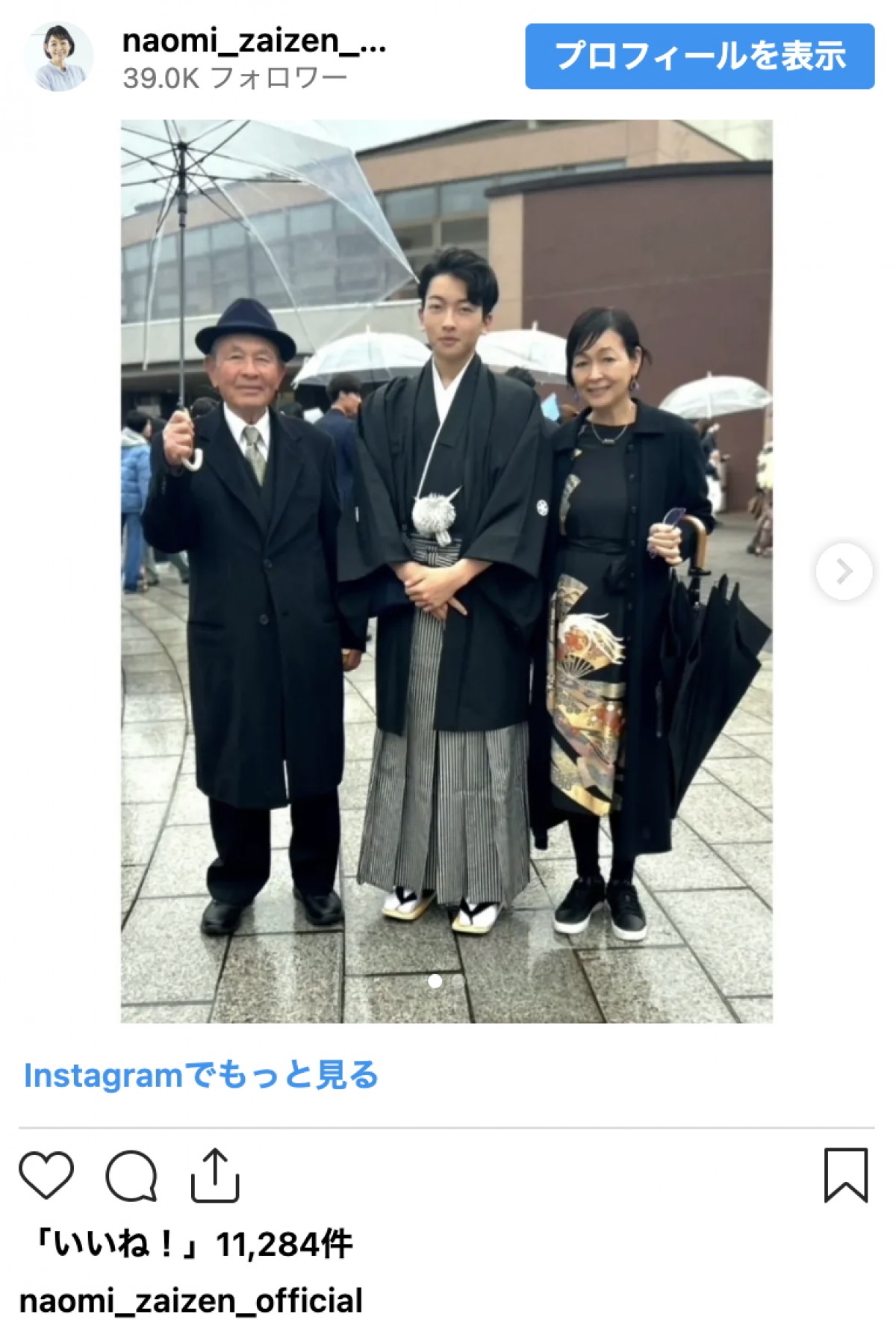 財前直見、18歳長男の大学入学式に出席　ファンから祝福