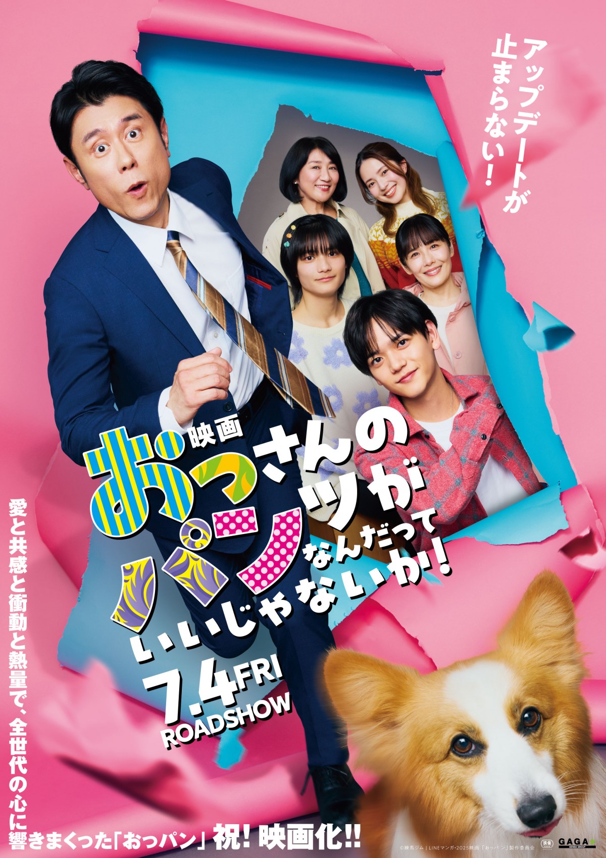 『映画 おっさんのパンツがなんだっていいじゃないか!』ポスター