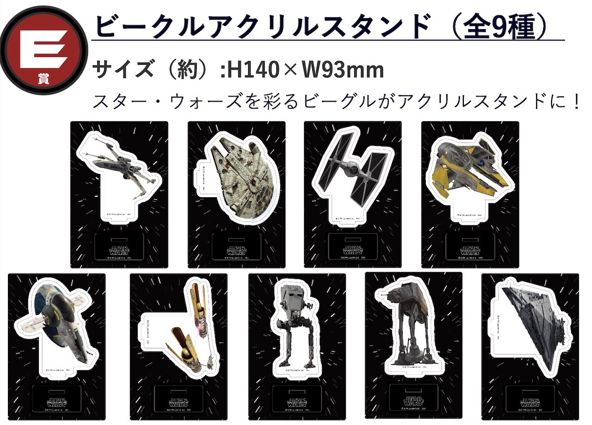 250407_『スター・ウォーズ』Happyくじ