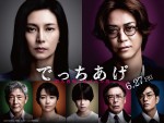 【写真】柴咲コウ、亀梨和也ら『でっちあげ』不穏感漂う表情ずらり