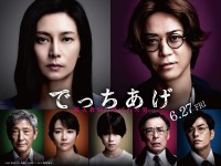 映画『でっちあげ　～殺人教師と呼ばれた男』キャラクターポスター