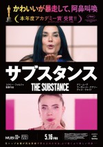 【動画】デミ・ムーア VS マーガレット・クアリー、2つの＜自分＞による壮絶なバトルぼっ発『サブスタンス』本予告