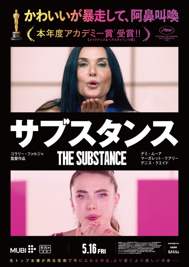 映画『サブスタンス』本ポスタービジュアル