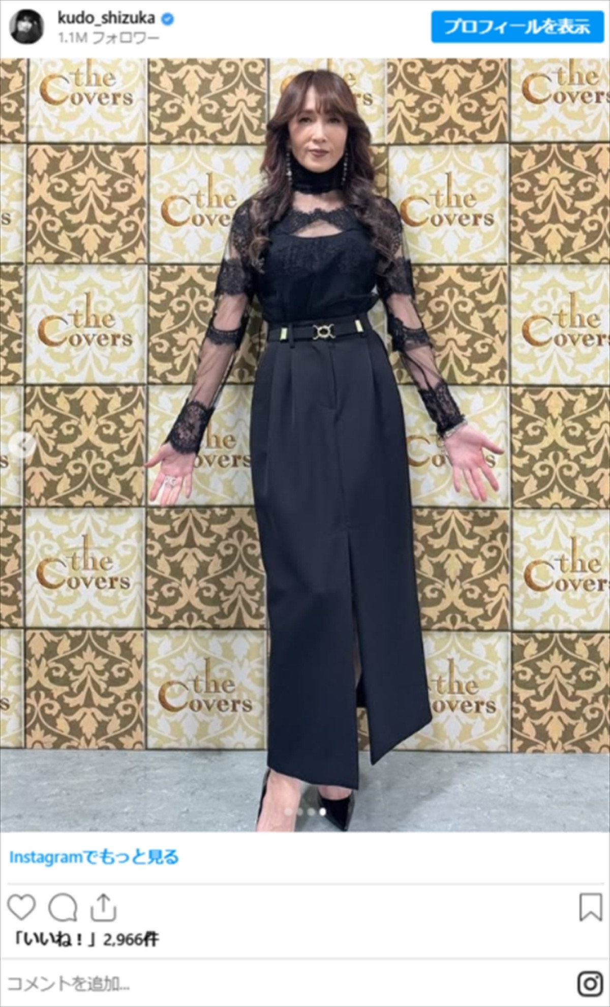 工藤静香、スリット＆シースルーのドレス姿が「美しすぎる」「素敵」「とてもお似合い」　美脚にも衝撃