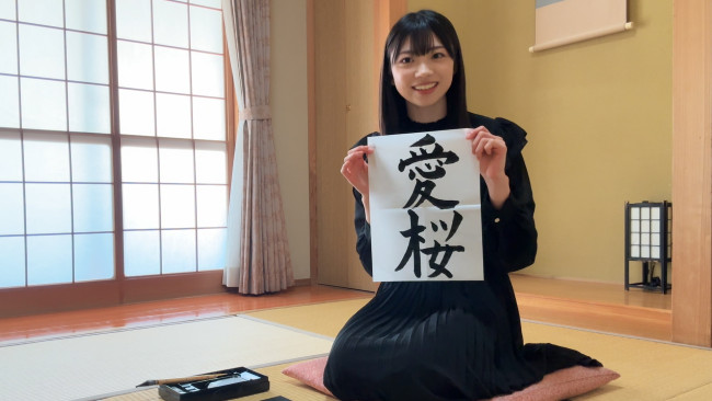 櫻坂46四期生・佐藤愛桜