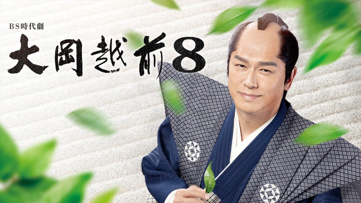 高橋克典「家族みんなで楽しめるような作品になれば」　『大岡越前8』6.8スタート