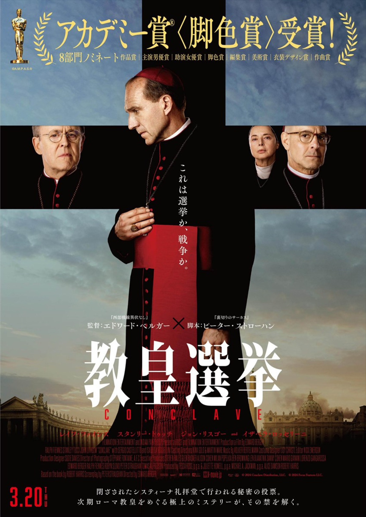映画『教皇選挙』興行収入5億円突破！　公開5週目にして前週比200％を記録