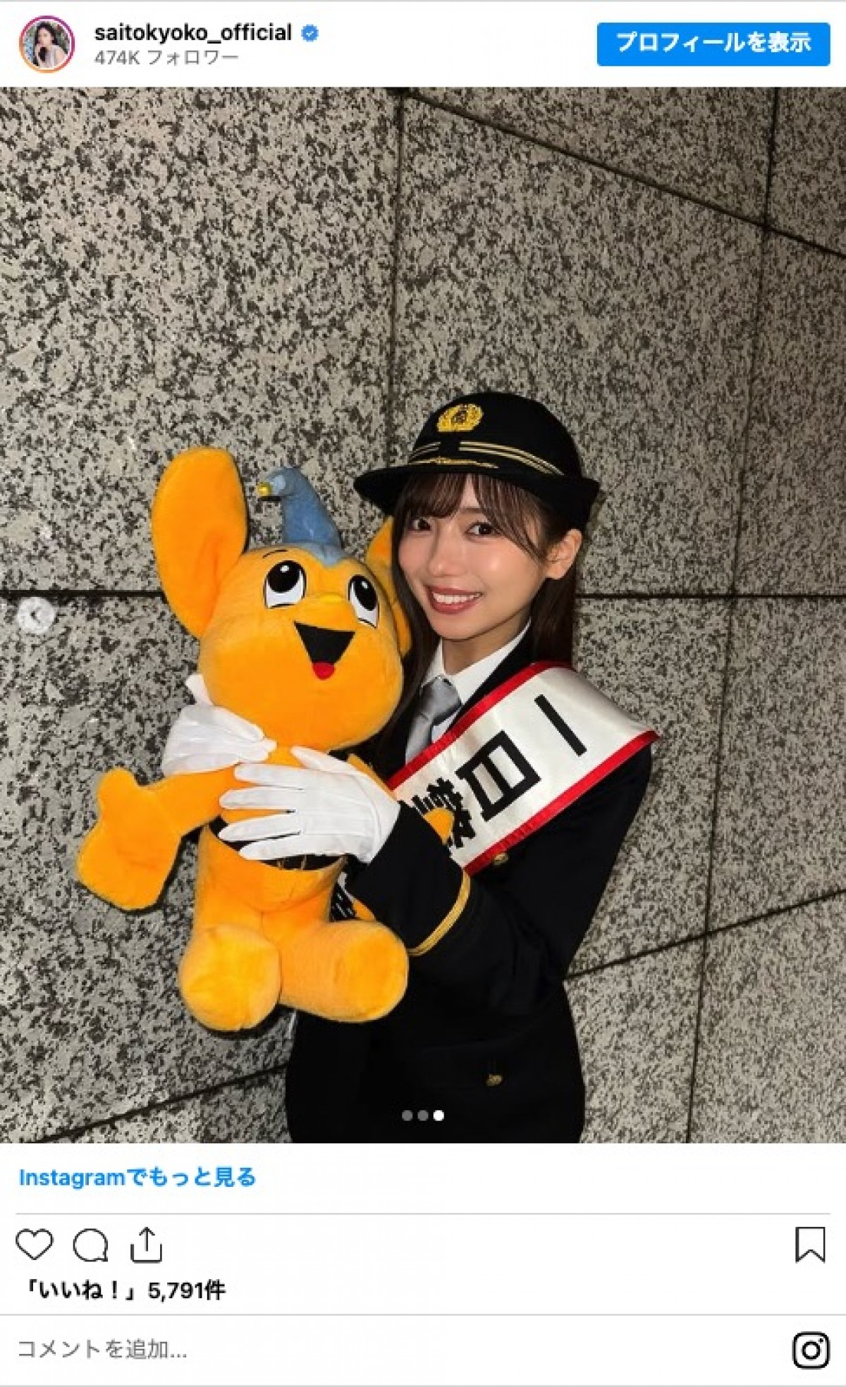 元日向坂46・齊藤京子、一日警察署長の制服姿に「可愛すぎて逮捕されたい」の声