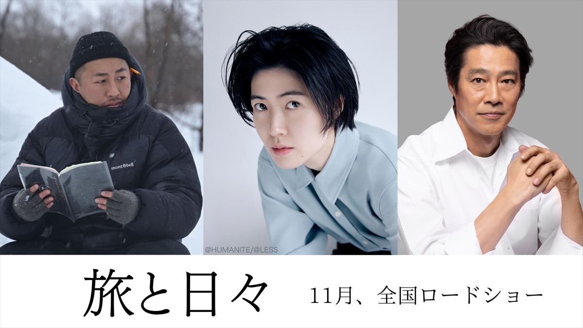 映画『旅と日々』(左から)三宅唱監督、シム・ウンギョン、堤真一