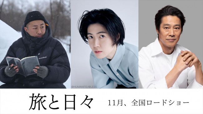 映画『旅と日々』(左から)三宅唱監督、シム・ウンギョン、堤真一