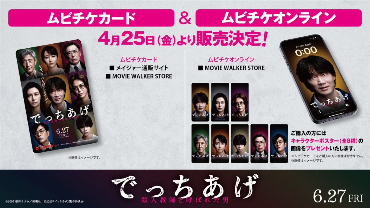 映画『でっちあげ』綾野剛、柴咲コウ、亀梨和也らが演技合戦を繰り広げる予告＆場面写真10点解禁