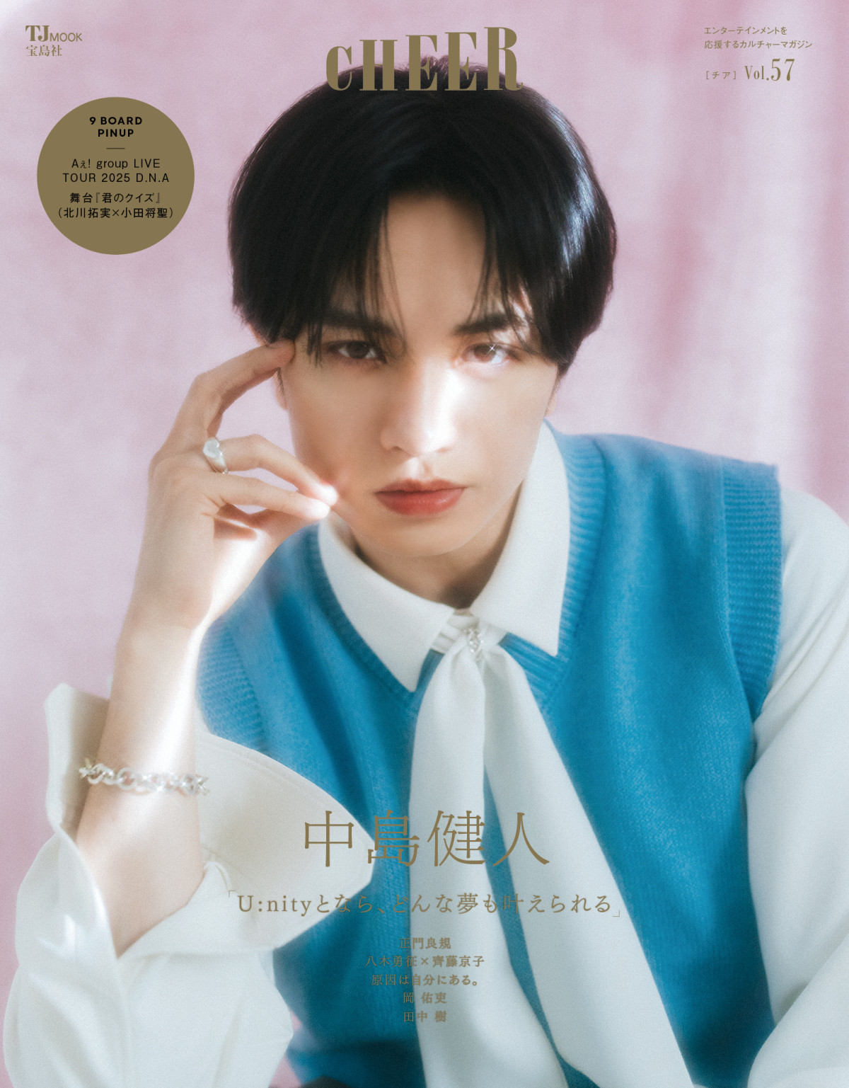 『CHEER Vol.57』表紙