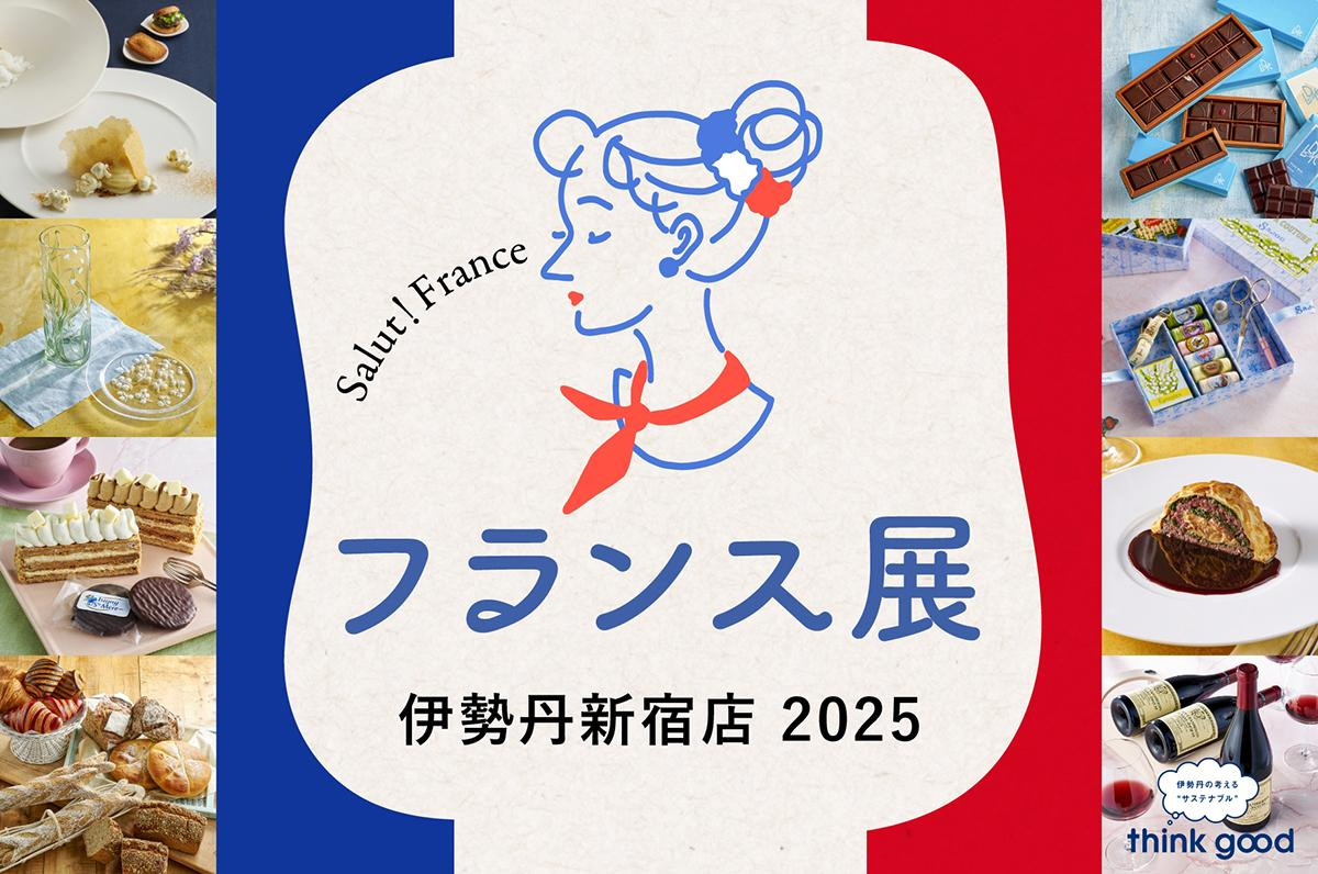 20250416「フランス展 2025」