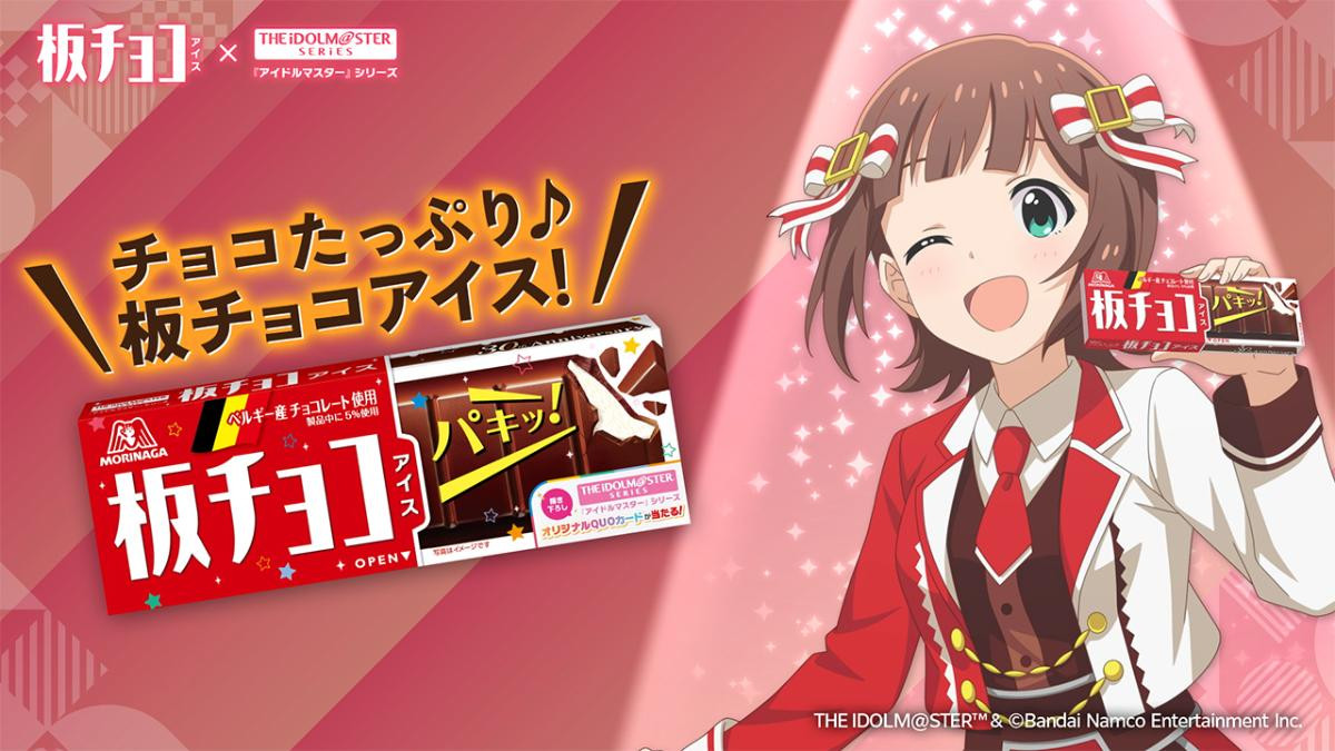 20250421「板チョコアイス」