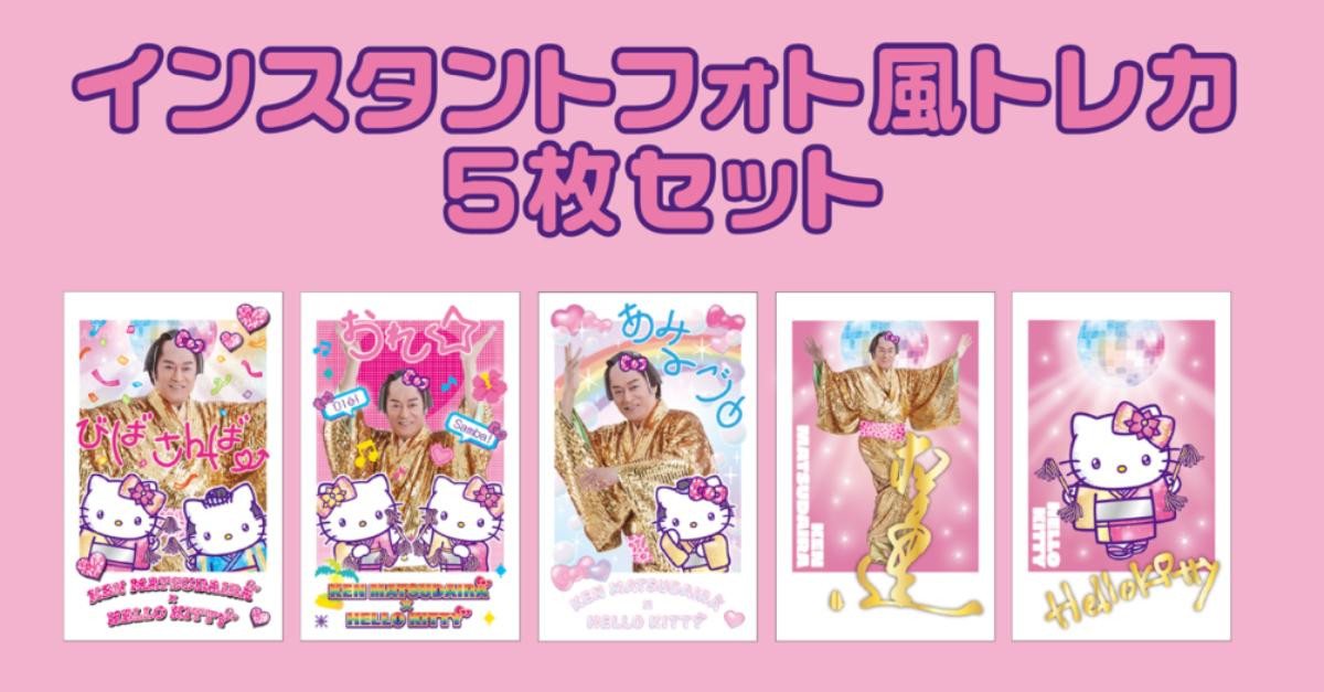 20250422「マツケンサンバ×ハローキティ SPECIAL POP UP EVENT DISCO PARTY」
