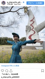 Perfume・あ〜ちゃん、大阪・万博記念公園で撮影されたオフショット　※「Perfume・あ〜ちゃん」インスタグラム