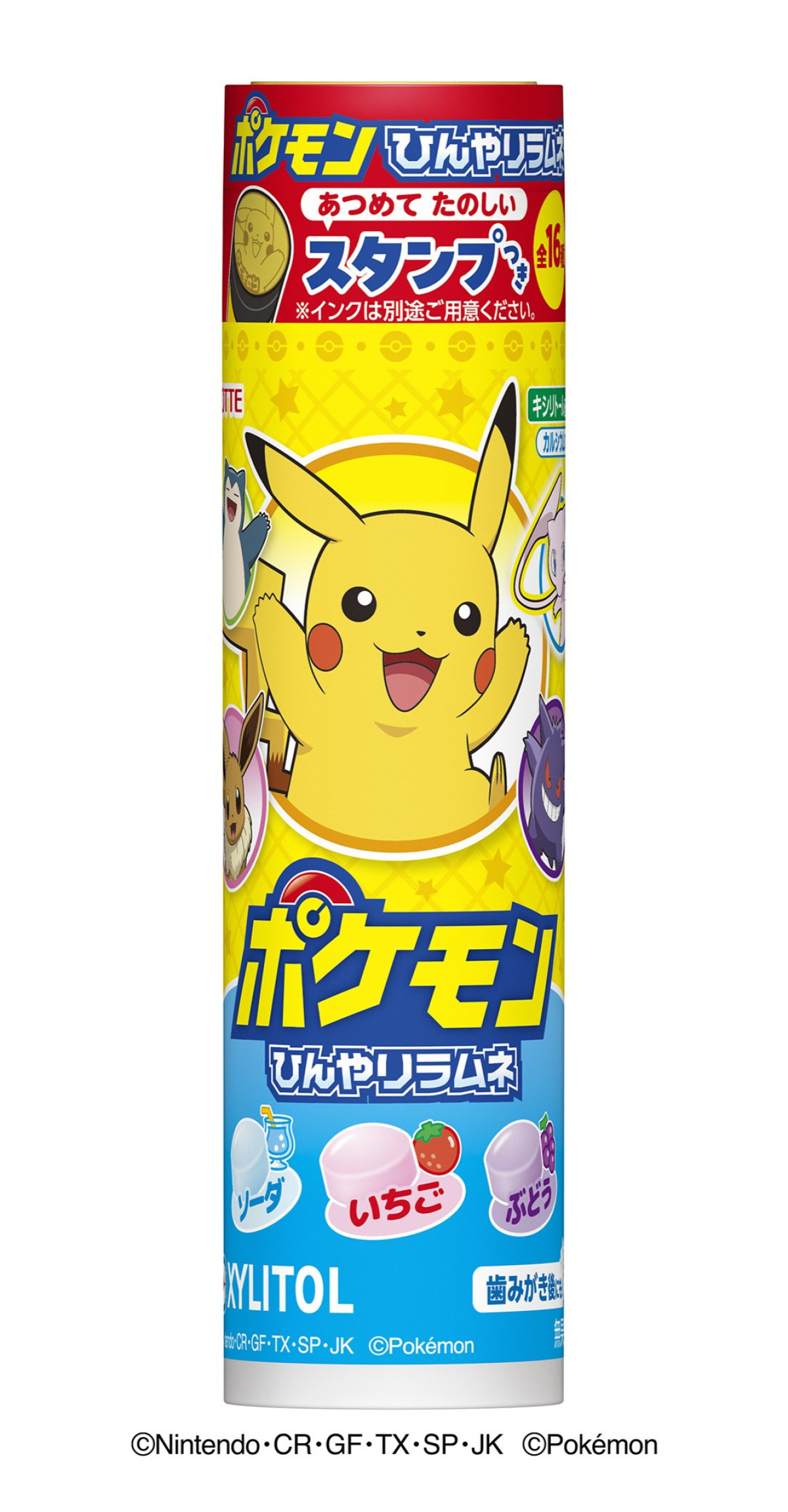 「キシリトールポケモンひんやりラムネ」20250415