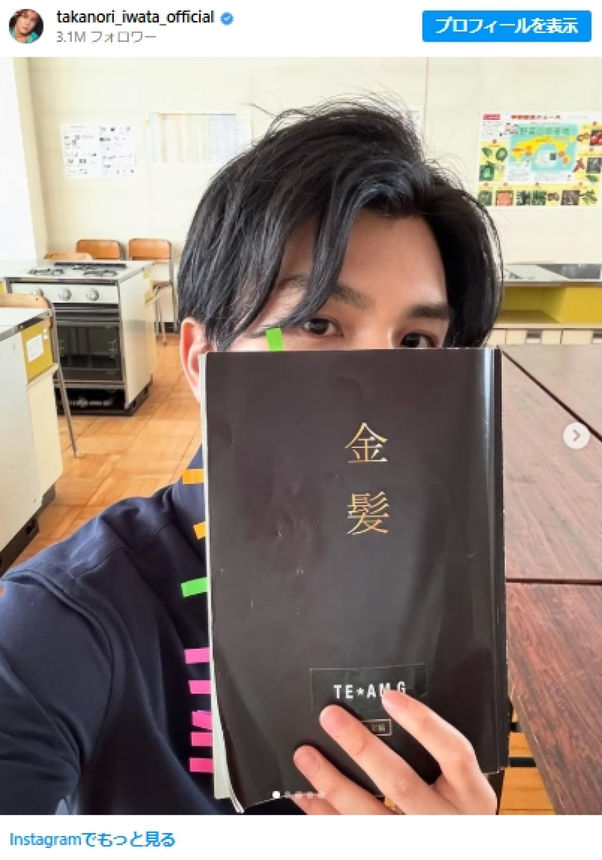 武道館ライブの楽屋で黒染めする岩田剛典　※「岩田剛典」Instagram＿20250520