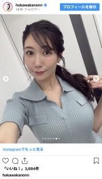 穂川果音、美ボディ際立つタイトワンピ姿を披露　※「穂川果音」インスタグラムインスタグラム