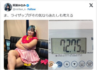 阿波みなみ、体重を赤裸々に告白　※「阿波みなみ」エックス