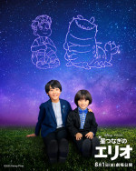 【動画】『星つなぎのエリオ』最新映像