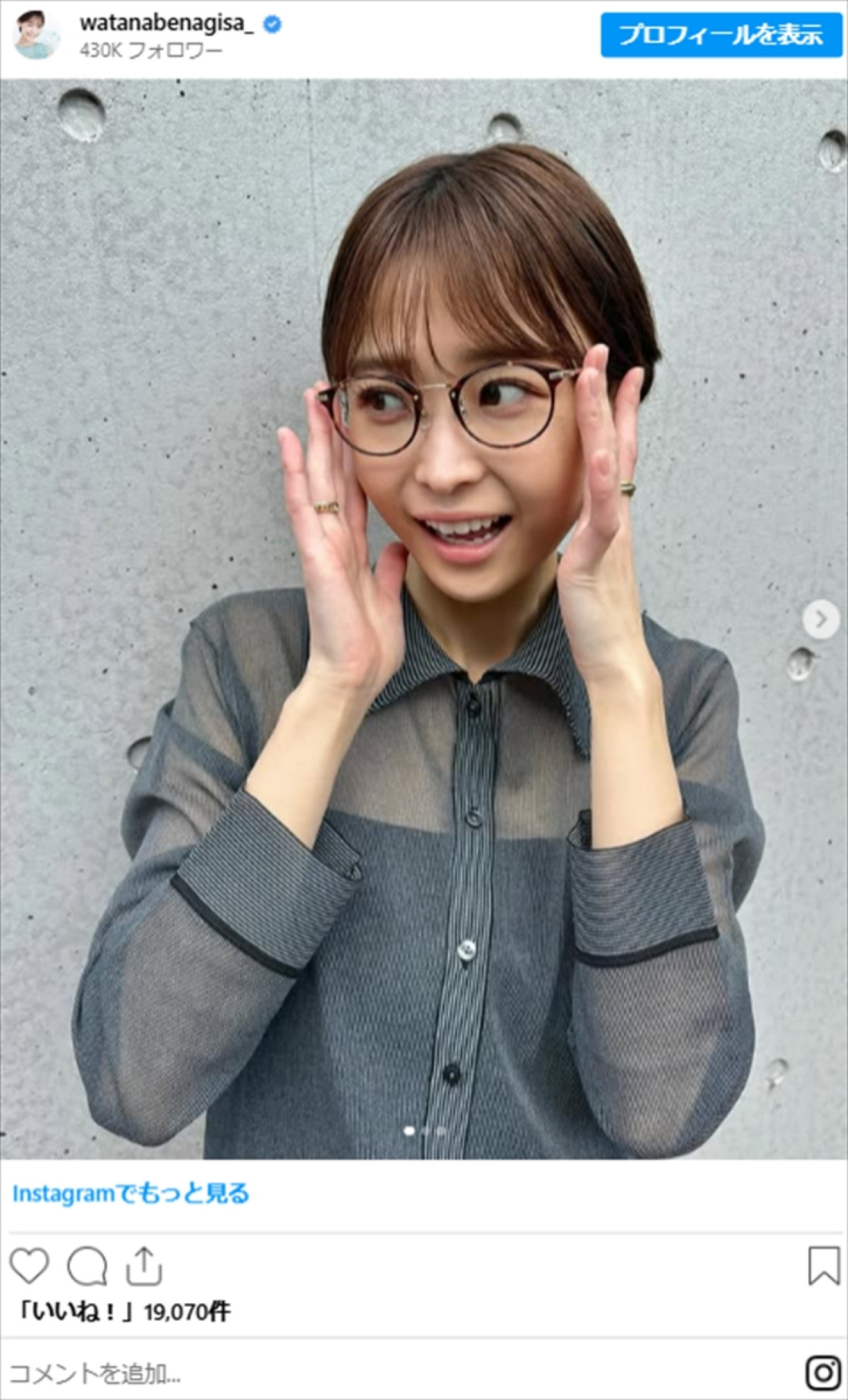 元フジアナ・渡邊渚「最近の私服」、シースルー、ミニスカコーデが「スタイル抜群」「なんでも着こなしてる」