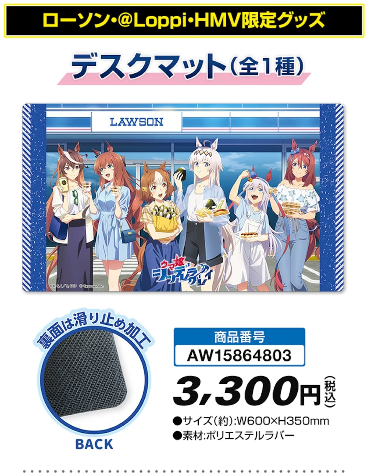 2025.5.26ウマ娘×ローソン