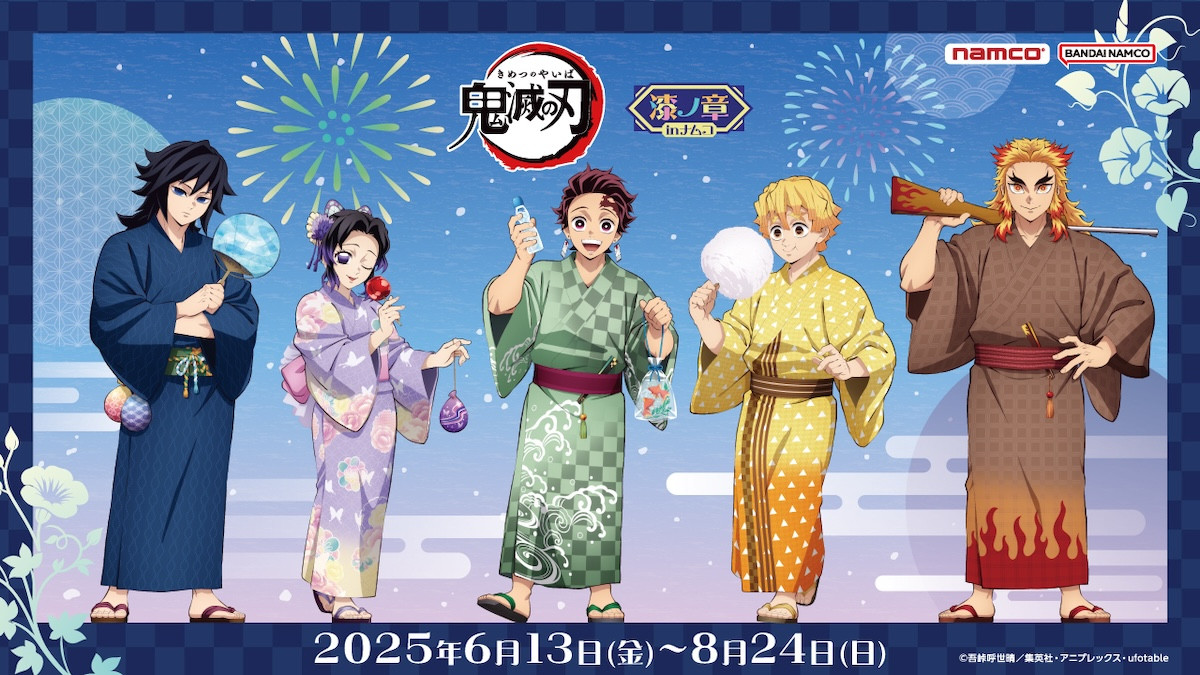 250527_『鬼滅の刃』ナムコ限定景品