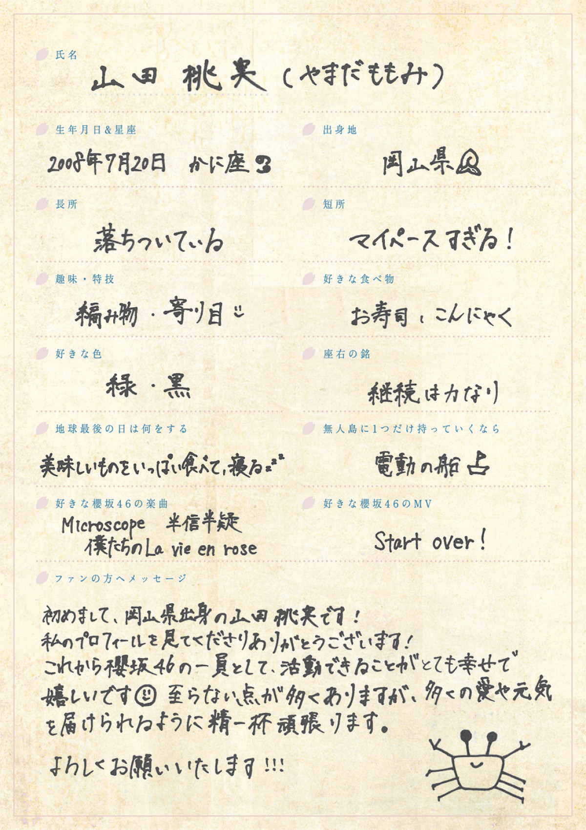 櫻坂46 四期生・山田桃実、勝又春の撮り下ろし写真＆手書きプロフィール公開
