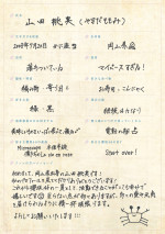 櫻坂46 四期生・山田桃実の手書きプロフィール