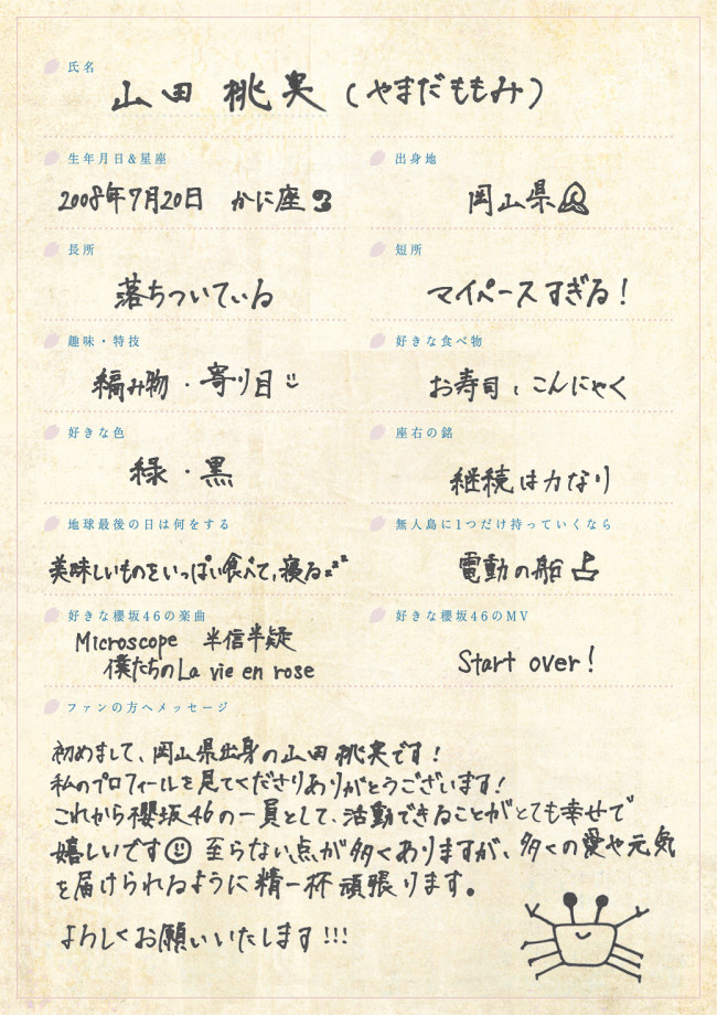 写真）櫻坂46 四期生・山田桃実、勝又春の撮り下ろし写真＆手書き