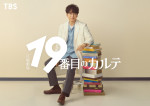 日曜劇場『19番目のカルテ』で主演を務める松本潤