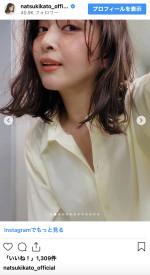 加藤夏希、自然体な魅力あふれるオフショット　※「加藤夏希」インスタグラム