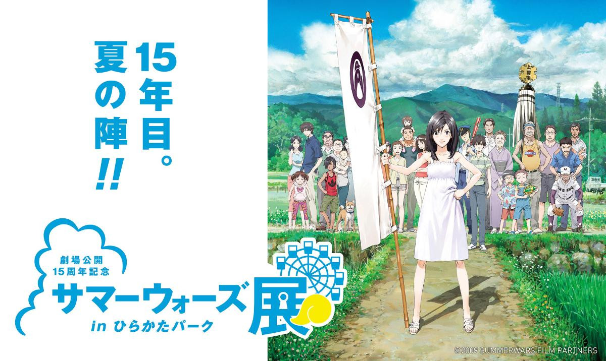 20250520「劇場公開15周年記念 サマーウォーズ展」
