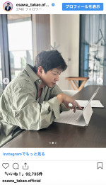 タブレットを見つめる大沢たかお　※「大沢たかお」インスタグラム