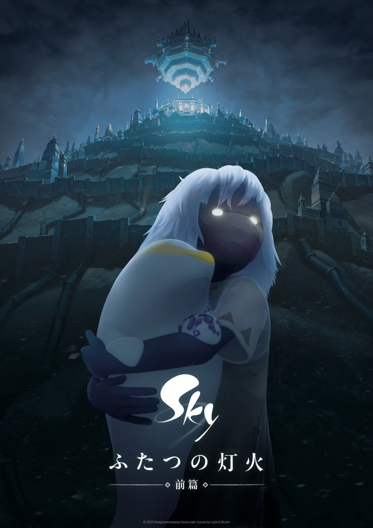 映画『Sky ふたつの灯火 − 前篇 −』キービジュアル